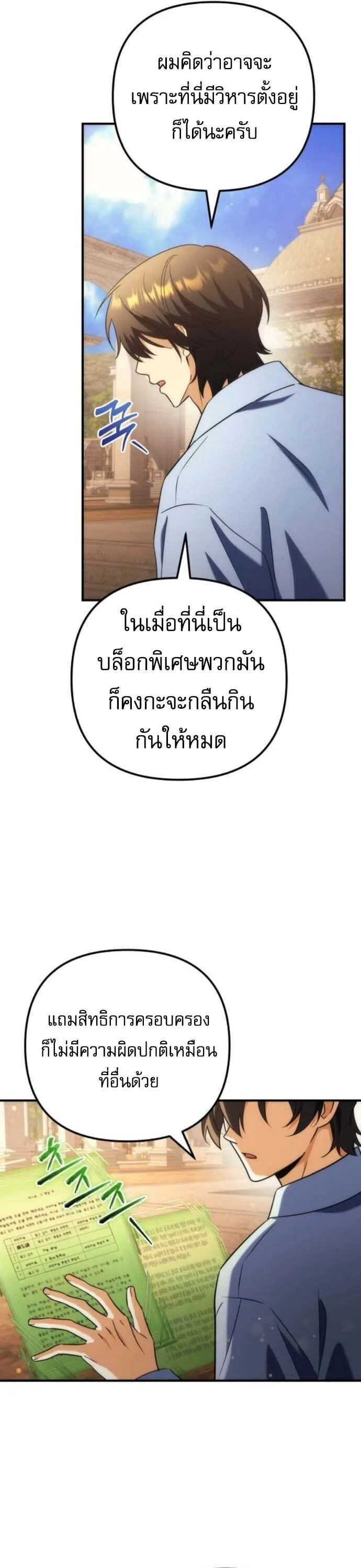 Goddess of Abundance and the Genius Rogue Apostle เทพีแห่งความอุดมสมบูรณ์กับอัครสาวกตัวแสบยอดอัจฉริยะ ตอนที่ 27 หน้า 6