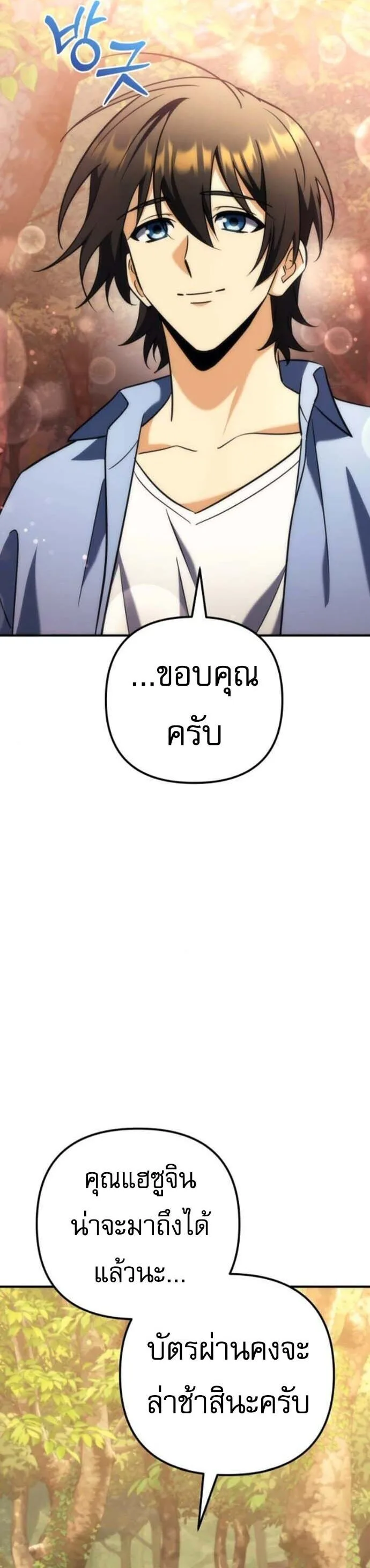 Goddess of Abundance and the Genius Rogue Apostle เทพีแห่งความอุดมสมบูรณ์กับอัครสาวกตัวแสบยอดอัจฉริยะ ตอนที่ 27 หน้า 60