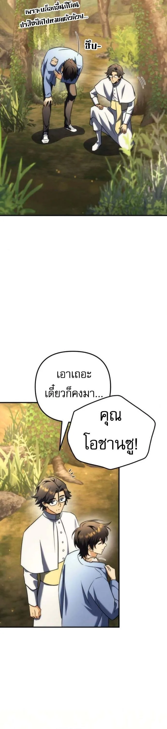 Goddess of Abundance and the Genius Rogue Apostle เทพีแห่งความอุดมสมบูรณ์กับอัครสาวกตัวแสบยอดอัจฉริยะ ตอนที่ 27 หน้า 61