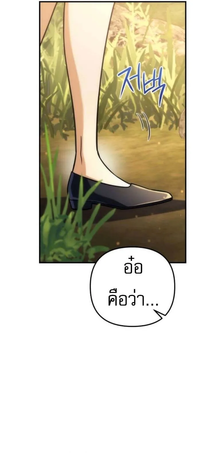 Goddess of Abundance and the Genius Rogue Apostle เทพีแห่งความอุดมสมบูรณ์กับอัครสาวกตัวแสบยอดอัจฉริยะ ตอนที่ 27 หน้า 64