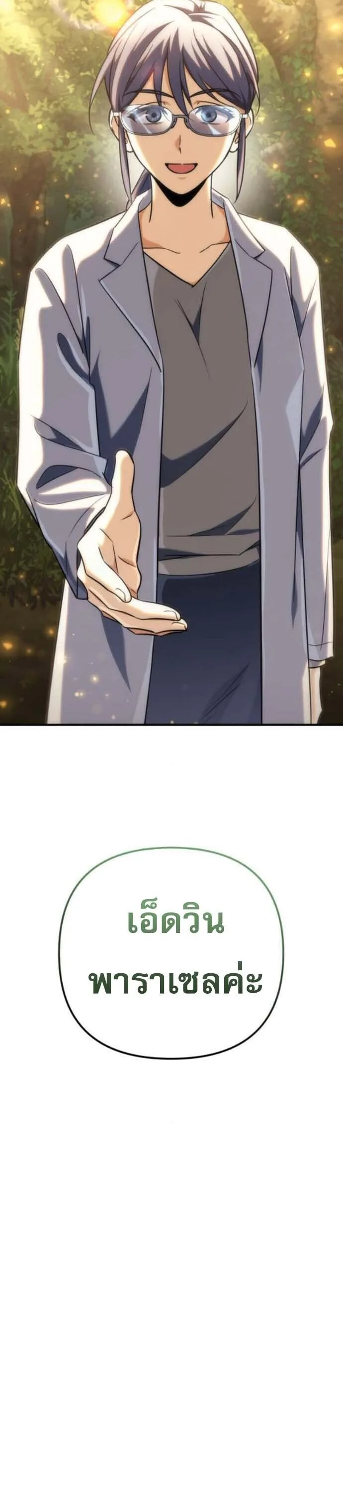 Goddess of Abundance and the Genius Rogue Apostle เทพีแห่งความอุดมสมบูรณ์กับอัครสาวกตัวแสบยอดอัจฉริยะ ตอนที่ 27 หน้า 66
