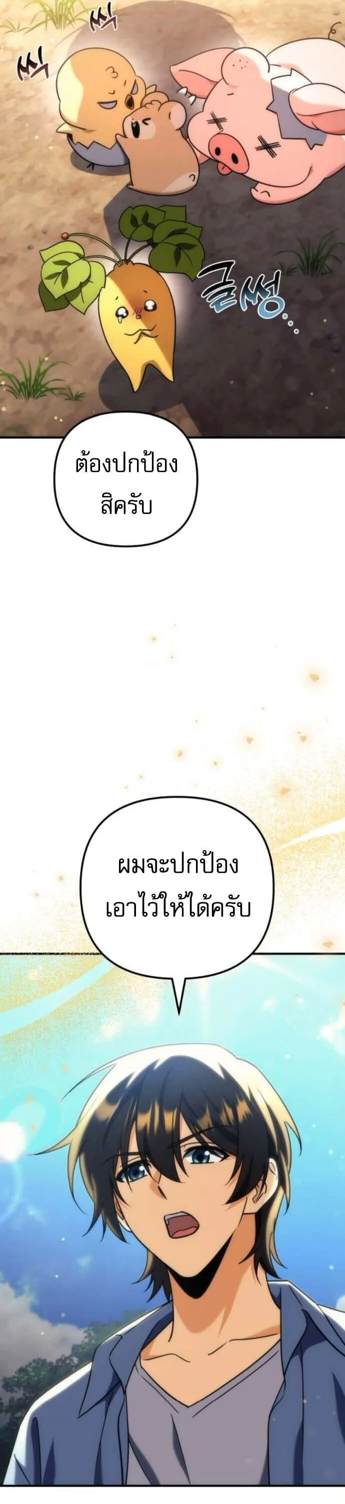 Goddess of Abundance and the Genius Rogue Apostle เทพีแห่งความอุดมสมบูรณ์กับอัครสาวกตัวแสบยอดอัจฉริยะ ตอนที่ 27 หน้า 8