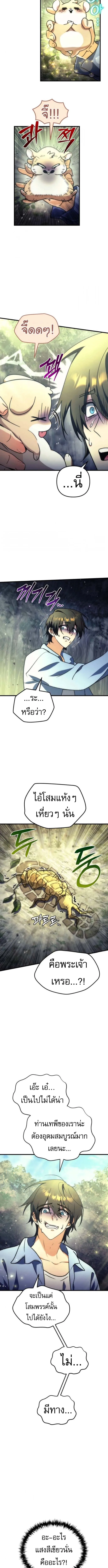 Goddess of Abundance and the Genius Rogue Apostle เทพีแห่งความอุดมสมบูรณ์กับอัครสาวกตัวแสบยอดอัจฉริยะ ตอนที่ 3 หน้า 11