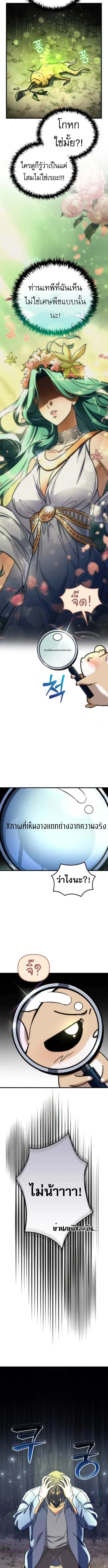 Goddess of Abundance and the Genius Rogue Apostle เทพีแห่งความอุดมสมบูรณ์กับอัครสาวกตัวแสบยอดอัจฉริยะ ตอนที่ 3 หน้า 12