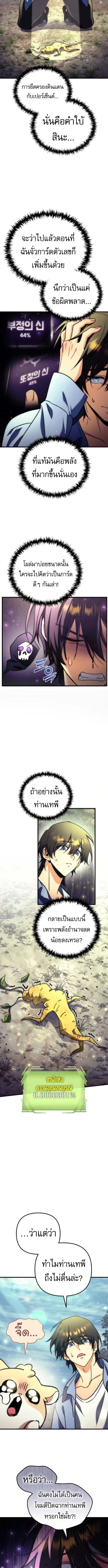 Goddess of Abundance and the Genius Rogue Apostle เทพีแห่งความอุดมสมบูรณ์กับอัครสาวกตัวแสบยอดอัจฉริยะ ตอนที่ 3 หน้า 13