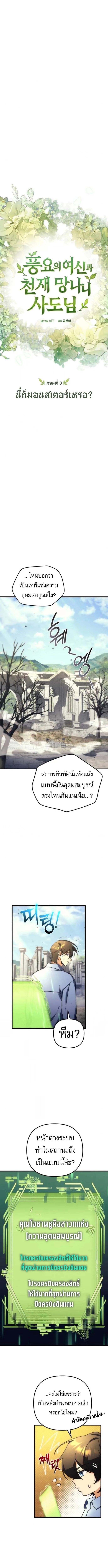 Goddess of Abundance and the Genius Rogue Apostle เทพีแห่งความอุดมสมบูรณ์กับอัครสาวกตัวแสบยอดอัจฉริยะ ตอนที่ 3 หน้า 2