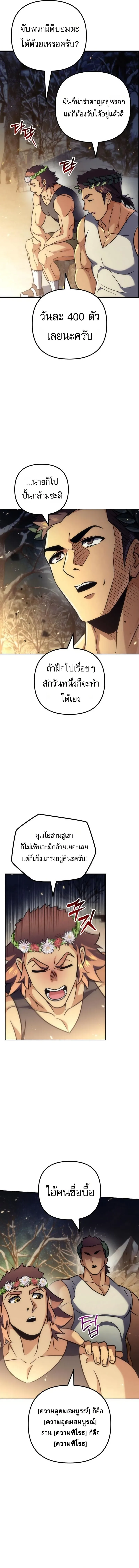 Goddess of Abundance and the Genius Rogue Apostle เทพีแห่งความอุดมสมบูรณ์กับอัครสาวกตัวแสบยอดอัจฉริยะ ตอนที่ 35 หน้า 11