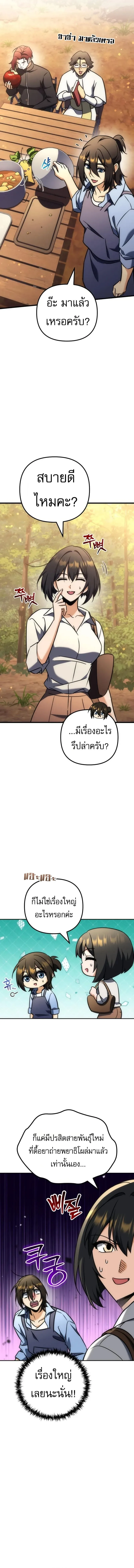 Goddess of Abundance and the Genius Rogue Apostle เทพีแห่งความอุดมสมบูรณ์กับอัครสาวกตัวแสบยอดอัจฉริยะ ตอนที่ 35 หน้า 17