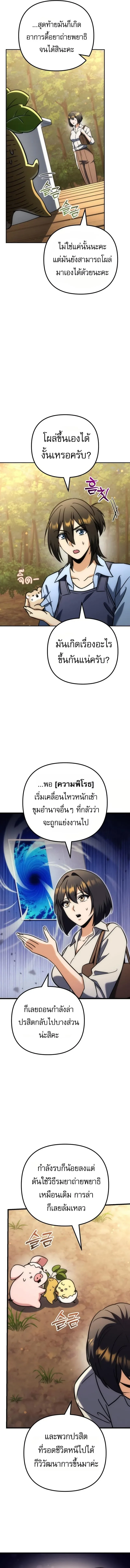 Goddess of Abundance and the Genius Rogue Apostle เทพีแห่งความอุดมสมบูรณ์กับอัครสาวกตัวแสบยอดอัจฉริยะ ตอนที่ 35 หน้า 18