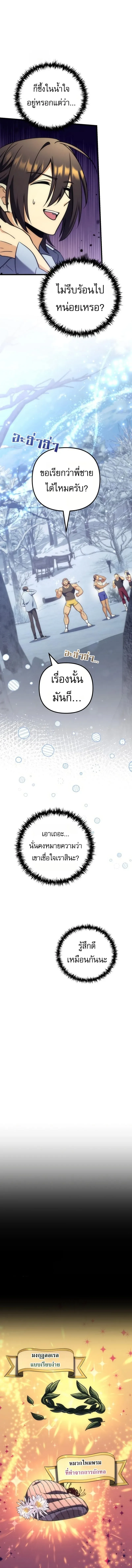 Goddess of Abundance and the Genius Rogue Apostle เทพีแห่งความอุดมสมบูรณ์กับอัครสาวกตัวแสบยอดอัจฉริยะ ตอนที่ 35 หน้า 3