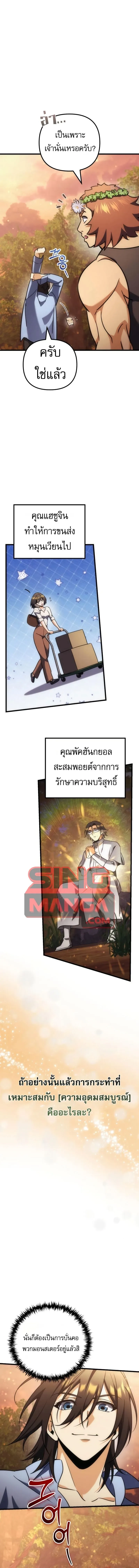 Goddess of Abundance and the Genius Rogue Apostle เทพีแห่งความอุดมสมบูรณ์กับอัครสาวกตัวแสบยอดอัจฉริยะ ตอนที่ 35 หน้า 6