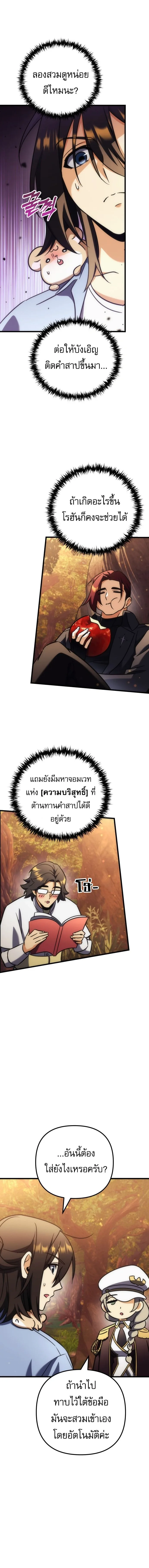 Goddess of Abundance and the Genius Rogue Apostle เทพีแห่งความอุดมสมบูรณ์กับอัครสาวกตัวแสบยอดอัจฉริยะ ตอนที่ 36 หน้า 12