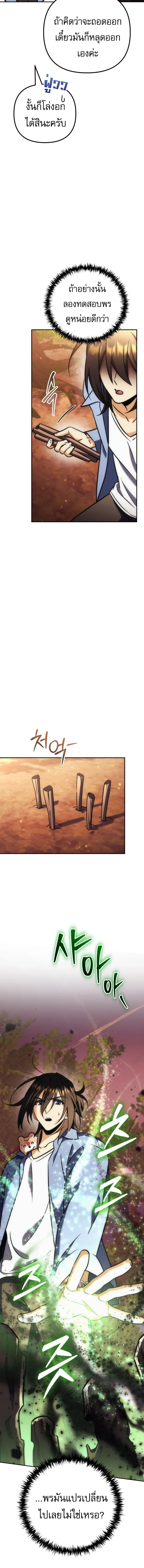 Goddess of Abundance and the Genius Rogue Apostle เทพีแห่งความอุดมสมบูรณ์กับอัครสาวกตัวแสบยอดอัจฉริยะ ตอนที่ 36 หน้า 14