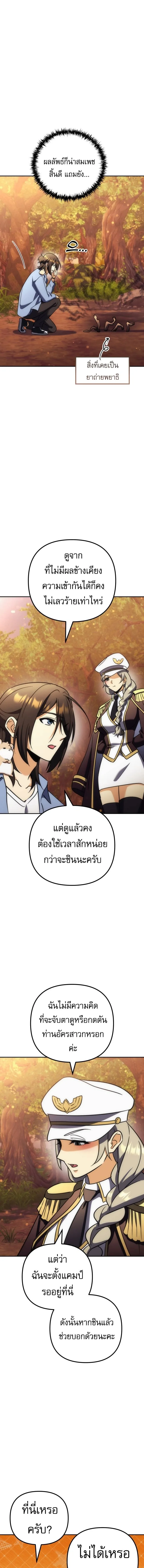 Goddess of Abundance and the Genius Rogue Apostle เทพีแห่งความอุดมสมบูรณ์กับอัครสาวกตัวแสบยอดอัจฉริยะ ตอนที่ 36 หน้า 15