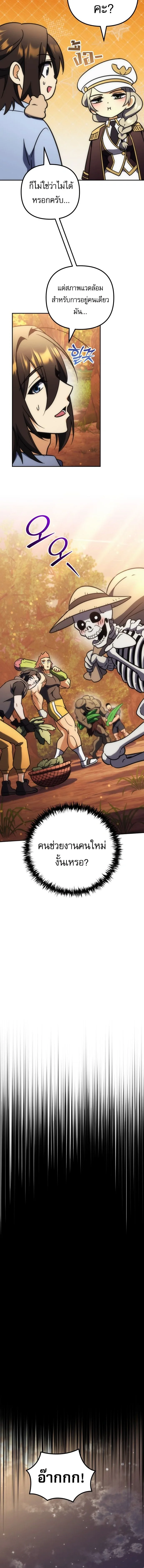 Goddess of Abundance and the Genius Rogue Apostle เทพีแห่งความอุดมสมบูรณ์กับอัครสาวกตัวแสบยอดอัจฉริยะ ตอนที่ 36 หน้า 16