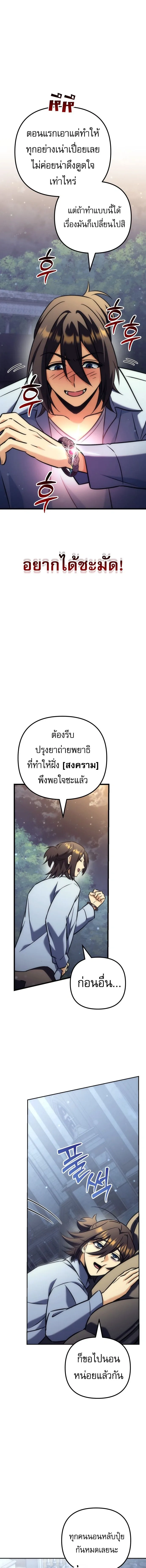 Goddess of Abundance and the Genius Rogue Apostle เทพีแห่งความอุดมสมบูรณ์กับอัครสาวกตัวแสบยอดอัจฉริยะ ตอนที่ 36 หน้า 23