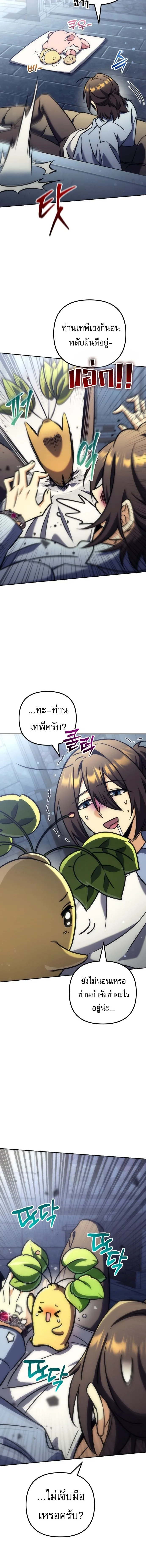 Goddess of Abundance and the Genius Rogue Apostle เทพีแห่งความอุดมสมบูรณ์กับอัครสาวกตัวแสบยอดอัจฉริยะ ตอนที่ 36 หน้า 24