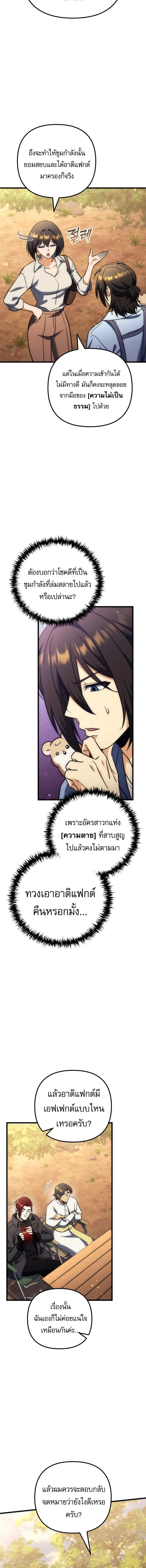 Goddess of Abundance and the Genius Rogue Apostle เทพีแห่งความอุดมสมบูรณ์กับอัครสาวกตัวแสบยอดอัจฉริยะ ตอนที่ 36 หน้า 4
