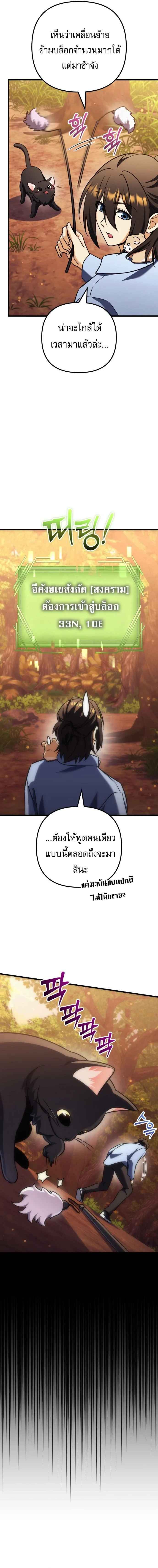 Goddess of Abundance and the Genius Rogue Apostle เทพีแห่งความอุดมสมบูรณ์กับอัครสาวกตัวแสบยอดอัจฉริยะ ตอนที่ 36 หน้า 7