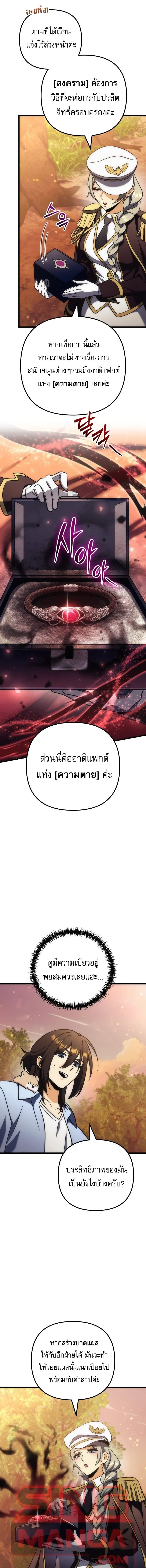 Goddess of Abundance and the Genius Rogue Apostle เทพีแห่งความอุดมสมบูรณ์กับอัครสาวกตัวแสบยอดอัจฉริยะ ตอนที่ 36 หน้า 9