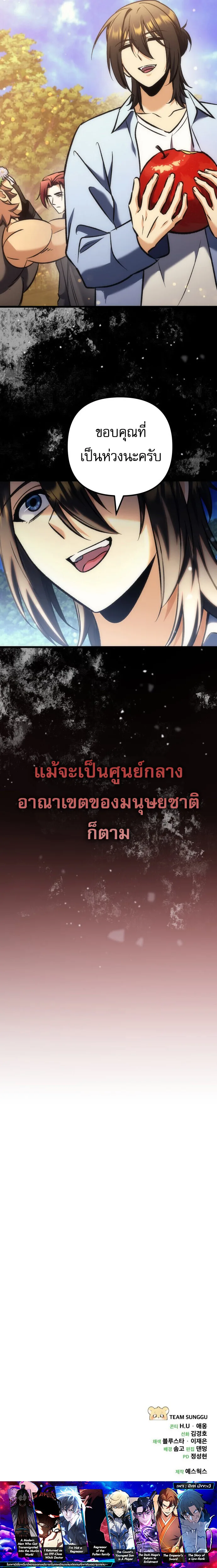 Goddess of Abundance and the Genius Rogue Apostle เทพีแห่งความอุดมสมบูรณ์กับอัครสาวกตัวแสบยอดอัจฉริยะ ตอนที่ 39 หน้า 13