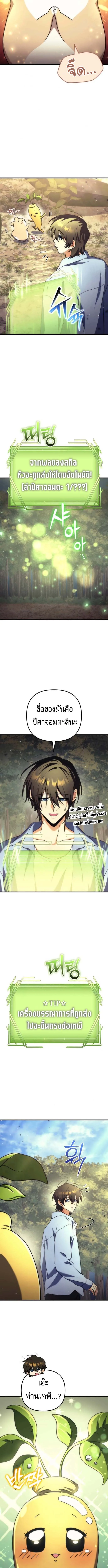 Goddess of Abundance and the Genius Rogue Apostle เทพีแห่งความอุดมสมบูรณ์กับอัครสาวกตัวแสบยอดอัจฉริยะ ตอนที่ 4 หน้า 8