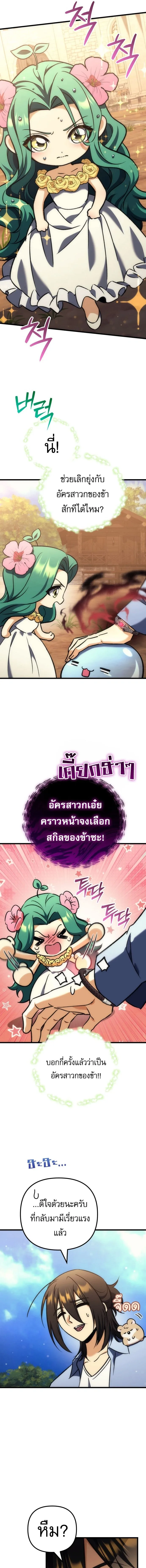 Goddess of Abundance and the Genius Rogue Apostle เทพีแห่งความอุดมสมบูรณ์กับอัครสาวกตัวแสบยอดอัจฉริยะ ตอนที่ 40 หน้า 11
