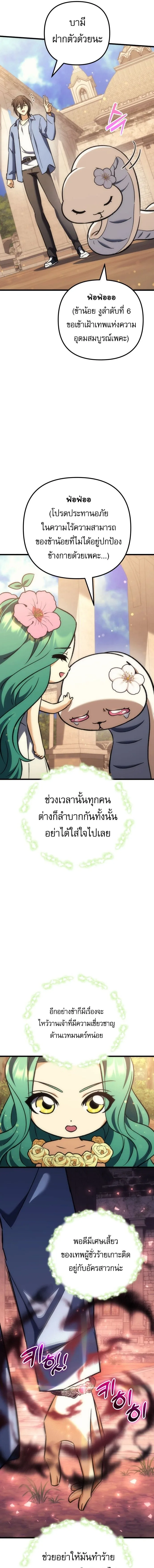 Goddess of Abundance and the Genius Rogue Apostle เทพีแห่งความอุดมสมบูรณ์กับอัครสาวกตัวแสบยอดอัจฉริยะ ตอนที่ 40 หน้า 15