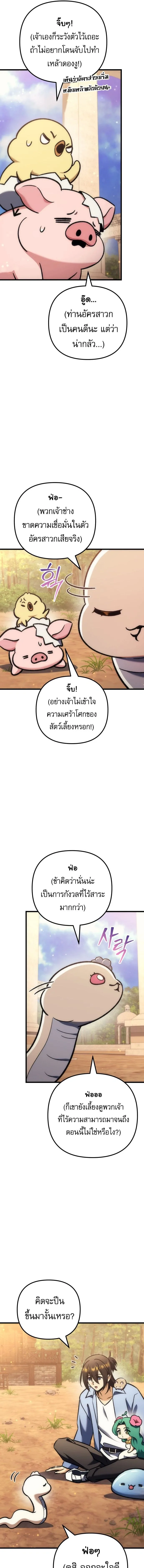 Goddess of Abundance and the Genius Rogue Apostle เทพีแห่งความอุดมสมบูรณ์กับอัครสาวกตัวแสบยอดอัจฉริยะ ตอนที่ 40 หน้า 17
