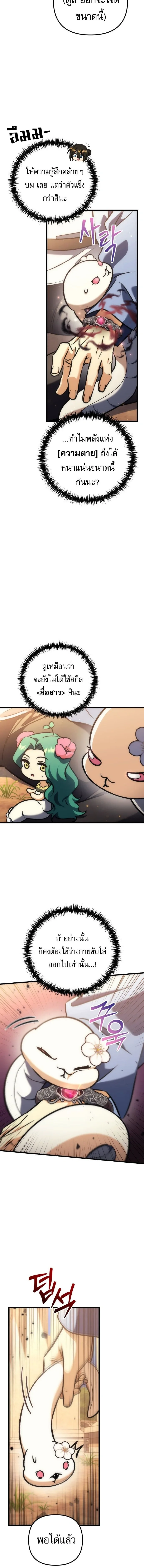 Goddess of Abundance and the Genius Rogue Apostle เทพีแห่งความอุดมสมบูรณ์กับอัครสาวกตัวแสบยอดอัจฉริยะ ตอนที่ 40 หน้า 18