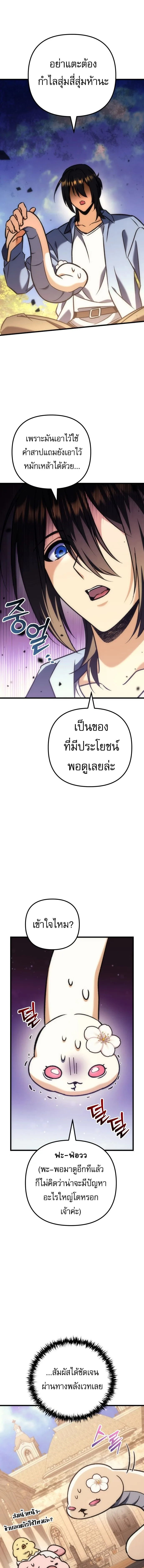 Goddess of Abundance and the Genius Rogue Apostle เทพีแห่งความอุดมสมบูรณ์กับอัครสาวกตัวแสบยอดอัจฉริยะ ตอนที่ 40 หน้า 19