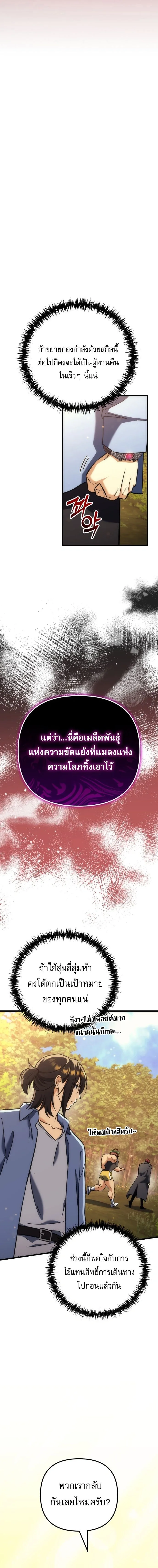 Goddess of Abundance and the Genius Rogue Apostle เทพีแห่งความอุดมสมบูรณ์กับอัครสาวกตัวแสบยอดอัจฉริยะ ตอนที่ 40 หน้า 2