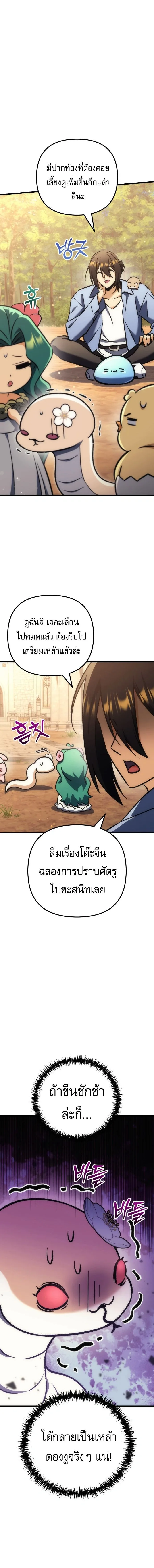 Goddess of Abundance and the Genius Rogue Apostle เทพีแห่งความอุดมสมบูรณ์กับอัครสาวกตัวแสบยอดอัจฉริยะ ตอนที่ 40 หน้า 21