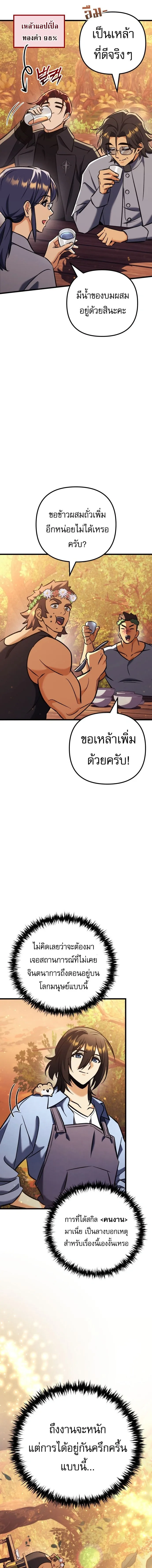 Goddess of Abundance and the Genius Rogue Apostle เทพีแห่งความอุดมสมบูรณ์กับอัครสาวกตัวแสบยอดอัจฉริยะ ตอนที่ 40 หน้า 23