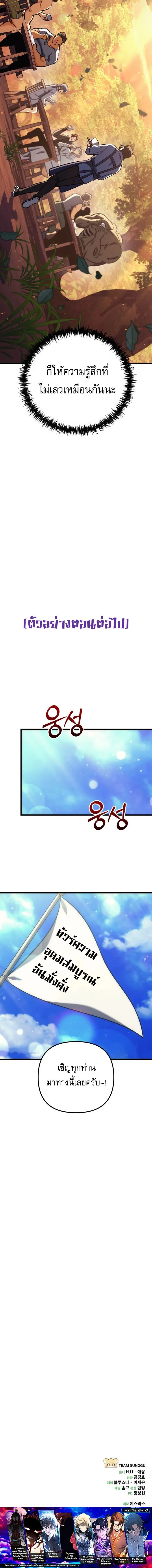 Goddess of Abundance and the Genius Rogue Apostle เทพีแห่งความอุดมสมบูรณ์กับอัครสาวกตัวแสบยอดอัจฉริยะ ตอนที่ 40 หน้า 24