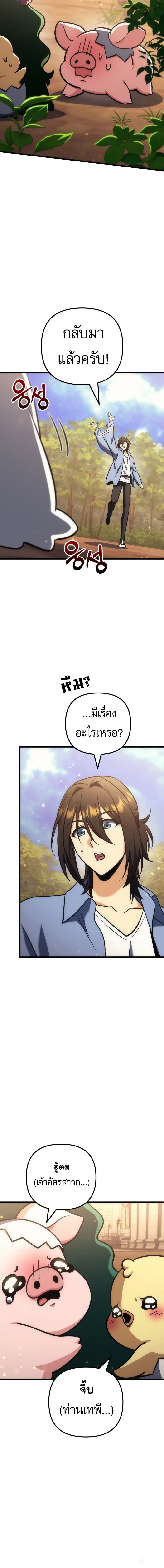 Goddess of Abundance and the Genius Rogue Apostle เทพีแห่งความอุดมสมบูรณ์กับอัครสาวกตัวแสบยอดอัจฉริยะ ตอนที่ 40 หน้า 4