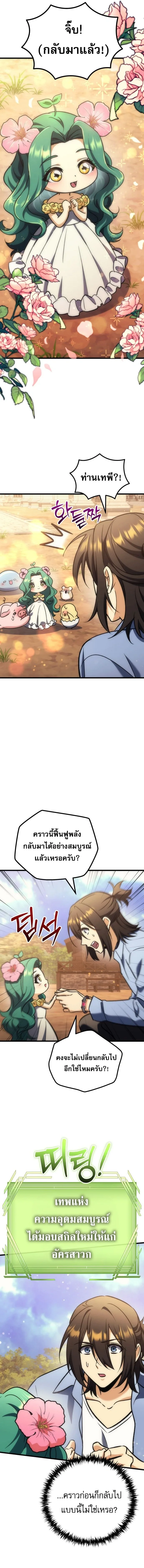 Goddess of Abundance and the Genius Rogue Apostle เทพีแห่งความอุดมสมบูรณ์กับอัครสาวกตัวแสบยอดอัจฉริยะ ตอนที่ 40 หน้า 5