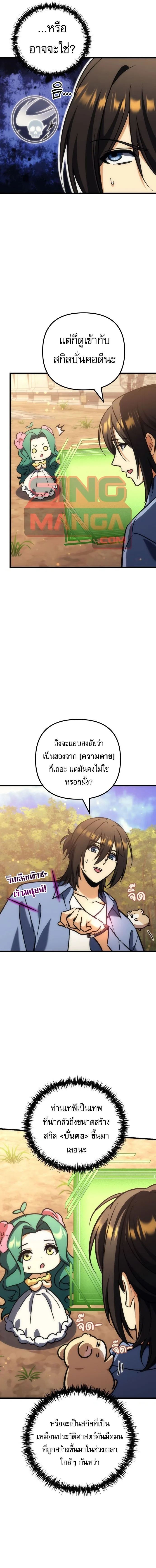 Goddess of Abundance and the Genius Rogue Apostle เทพีแห่งความอุดมสมบูรณ์กับอัครสาวกตัวแสบยอดอัจฉริยะ ตอนที่ 40 หน้า 7