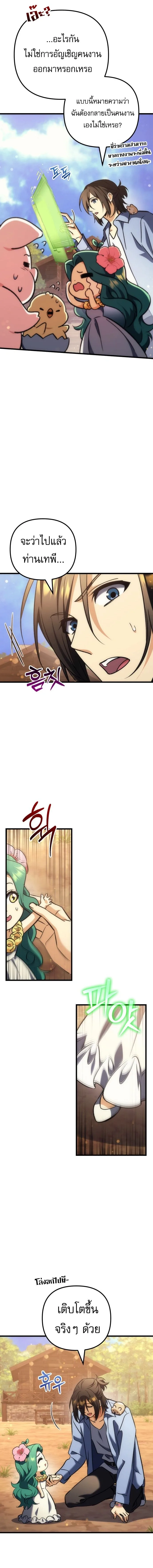 Goddess of Abundance and the Genius Rogue Apostle เทพีแห่งความอุดมสมบูรณ์กับอัครสาวกตัวแสบยอดอัจฉริยะ ตอนที่ 40 หน้า 9