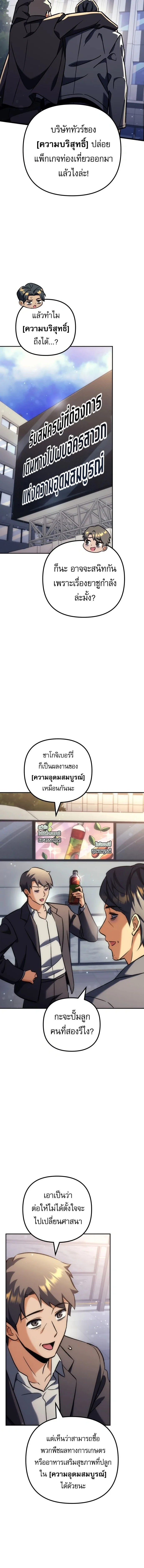Goddess of Abundance and the Genius Rogue Apostle เทพีแห่งความอุดมสมบูรณ์กับอัครสาวกตัวแสบยอดอัจฉริยะ ตอนที่ 41 หน้า 10