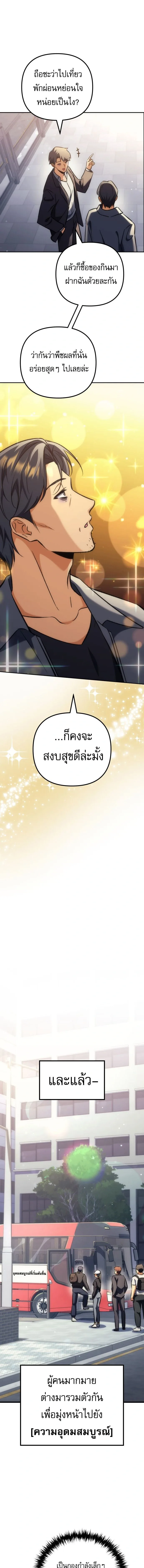 Goddess of Abundance and the Genius Rogue Apostle เทพีแห่งความอุดมสมบูรณ์กับอัครสาวกตัวแสบยอดอัจฉริยะ ตอนที่ 41 หน้า 11