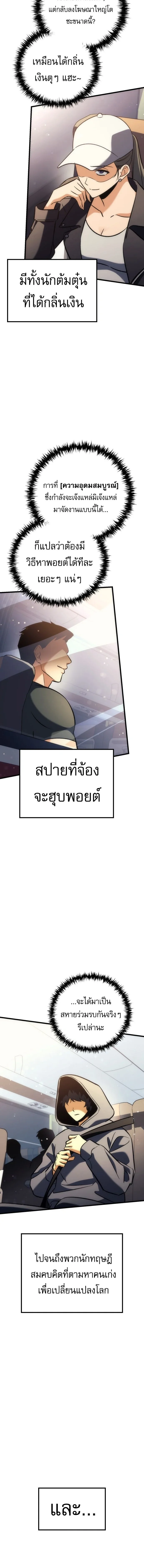 Goddess of Abundance and the Genius Rogue Apostle เทพีแห่งความอุดมสมบูรณ์กับอัครสาวกตัวแสบยอดอัจฉริยะ ตอนที่ 41 หน้า 12