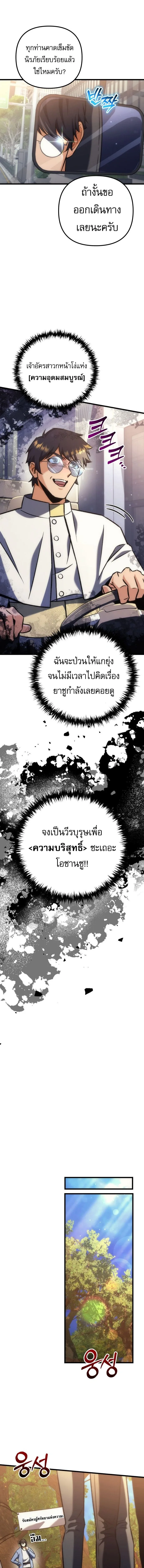 Goddess of Abundance and the Genius Rogue Apostle เทพีแห่งความอุดมสมบูรณ์กับอัครสาวกตัวแสบยอดอัจฉริยะ ตอนที่ 41 หน้า 13