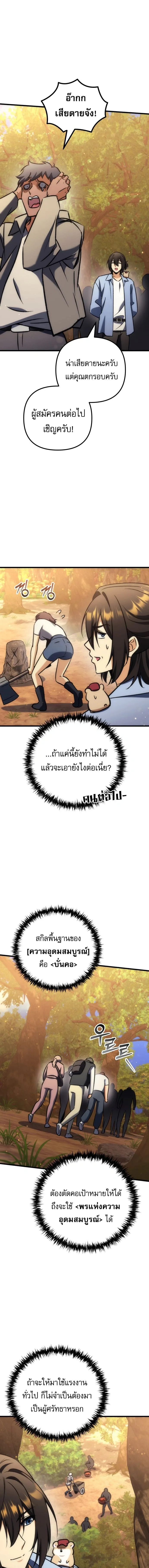 Goddess of Abundance and the Genius Rogue Apostle เทพีแห่งความอุดมสมบูรณ์กับอัครสาวกตัวแสบยอดอัจฉริยะ ตอนที่ 41 หน้า 15