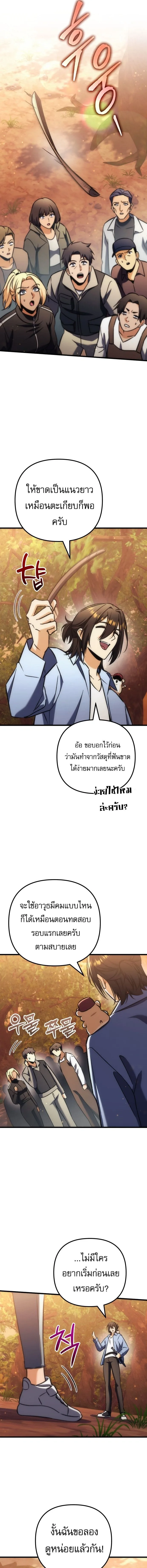 Goddess of Abundance and the Genius Rogue Apostle เทพีแห่งความอุดมสมบูรณ์กับอัครสาวกตัวแสบยอดอัจฉริยะ ตอนที่ 41 หน้า 17