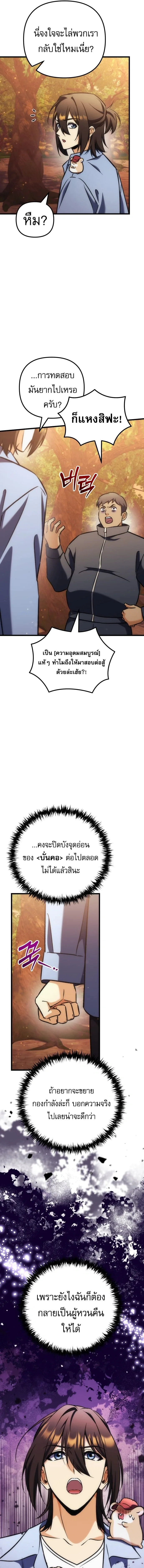 Goddess of Abundance and the Genius Rogue Apostle เทพีแห่งความอุดมสมบูรณ์กับอัครสาวกตัวแสบยอดอัจฉริยะ ตอนที่ 41 หน้า 19
