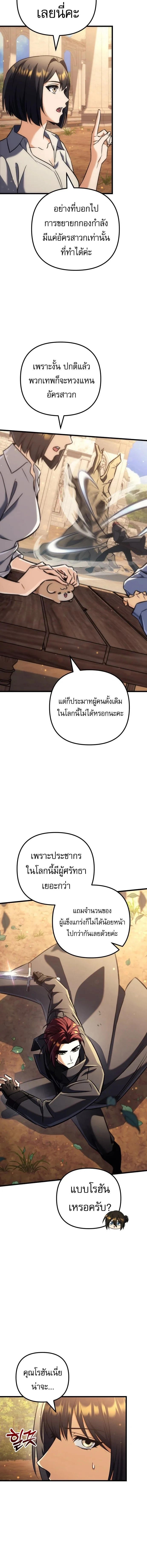 Goddess of Abundance and the Genius Rogue Apostle เทพีแห่งความอุดมสมบูรณ์กับอัครสาวกตัวแสบยอดอัจฉริยะ ตอนที่ 41 หน้า 2