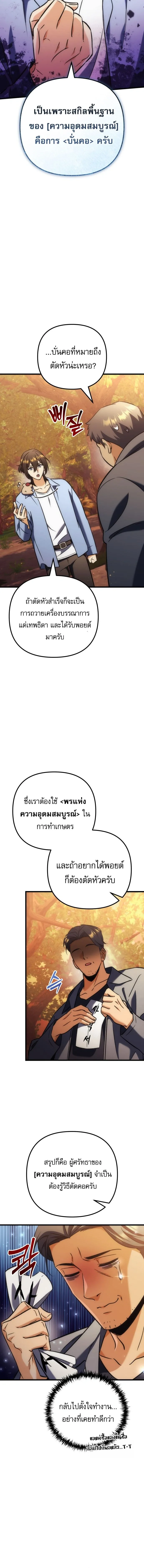 Goddess of Abundance and the Genius Rogue Apostle เทพีแห่งความอุดมสมบูรณ์กับอัครสาวกตัวแสบยอดอัจฉริยะ ตอนที่ 41 หน้า 20