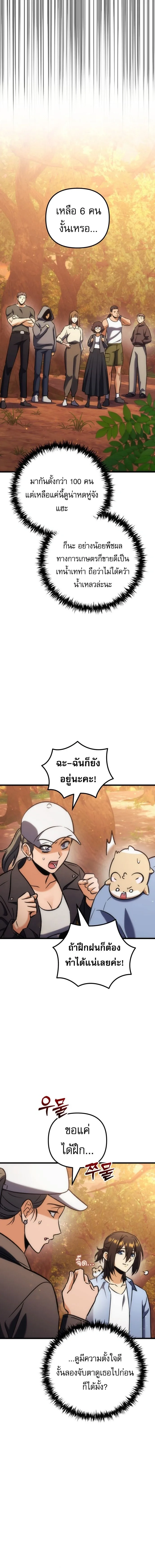 Goddess of Abundance and the Genius Rogue Apostle เทพีแห่งความอุดมสมบูรณ์กับอัครสาวกตัวแสบยอดอัจฉริยะ ตอนที่ 41 หน้า 22