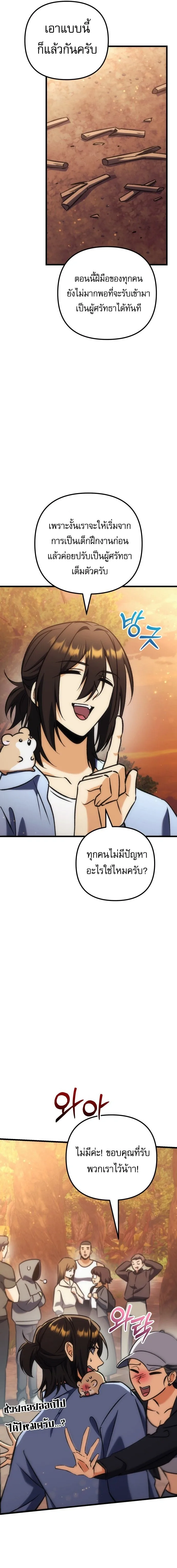 Goddess of Abundance and the Genius Rogue Apostle เทพีแห่งความอุดมสมบูรณ์กับอัครสาวกตัวแสบยอดอัจฉริยะ ตอนที่ 41 หน้า 23